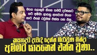 දවසකට හරි අම්මා ආපහු ආවොත් මගෙ කාර් එකේ රවුමක් එක්ක යන්න මට ඕනිඅපි ගෙයක් ගත්තා බව අම්මා දන්නෙ නෑ [upl. by Ardenia269]