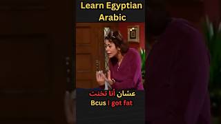 Learn Egyptian Arabic shorts learnegyptianarabic egyptiandialect [upl. by Skelton]