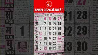 दशहरा कब है 2024 में  Dussehra 2024 Kab Hai  Vijayadashami 2024 Date [upl. by Baerl75]