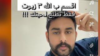 اقسم ب الله ٣ زيوت فقط تطلع لحيتك والشارب [upl. by Orella918]