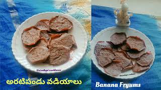 అరటిపండు వడియాలు Banana fruit fryums Summer Snack banana vadiyalu fryums homegrown brainchild [upl. by Aniles]