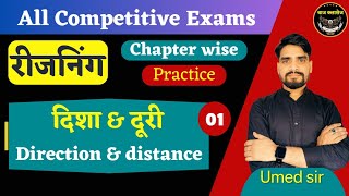 Reasoning  Direction and distance Reasoning  Direction and distance tricks  chapter wise Practice [upl. by Tudela]