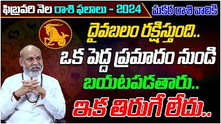 Makara Rasi Phalalu February 2024 Telugu  Capricorn Horoscope 2024  Nanaji Patnaik  Tree Media [upl. by Peatroy]