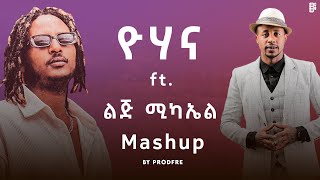 Yohana ft LiJ Michael  ዮሃና ft ልጅ ሚካኤል  Mashup By ProdFre [upl. by Imotih]