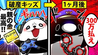 【アニメ】親の金で高額課金した破産キッズの末路 [upl. by Adamsun327]