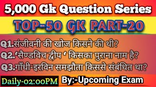 General knowledge5000 gk question series Part20Lucent gk onelinersscgkgk question onelinear [upl. by Gnut]