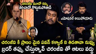 T Subbarami Reddy Amazing Comments On Chiranjeevi  Viswambara  FC [upl. by Manas767]