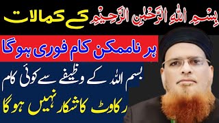 Har Na Mumkin kam Fori Ho Jaye Wazifa For Money  Bismillah ka Wazifa  Mufti Taqi Usmani [upl. by Nayrda762]