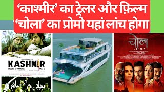 Kashmir Movie I Chola Movie I Tailor I Promo release in Yacht Party Goa I Atul Garg I [upl. by Amerd]