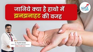 What may be the cause of numbness in hands and feet  Dr Rachit Gulati  SAAOL Ortho Care [upl. by Elihu]