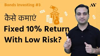 Earn upto 10 Fixed Returns in Bonds  Lower Risk  Credit Ratings  Bonds Investing 3 [upl. by Faso]