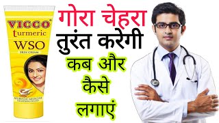 Vicco turmeric ayurvedic cream HONEST review 2022 in hindi  results benefits uses price info [upl. by Neal]