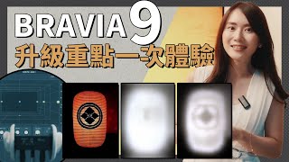 BRAVIA 7 跟 BRAVIA 9 差異  升級重點一次體驗  Mini LED  Sony 數位教室 [upl. by Adleremse903]