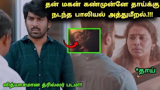 தன் மகன் கண்முன்னே தாய்க்கு பொருக்கியால் நடந்த விபரீதம்  Movie Explained in Tamil  360 Tamil 20 [upl. by Orvan]