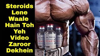 Kya Steroids Lena Theek Hai  First Steroid Cycle Hindi [upl. by Bryn104]