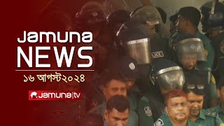 যমুনা নিউজ  Latest News Headlines and Bulletin  Jamuna News  16 August 2024  1 AM  Jamuna TV [upl. by Orthman736]