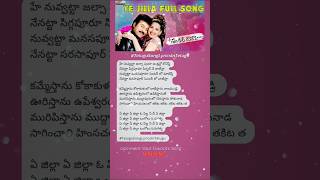 Ye Jilla Ye Jilla Song Lyrics In Telugu Shankar Dada MBBS TeluguSongLyricsInTelugu TeluguLyrics [upl. by Zevahc]