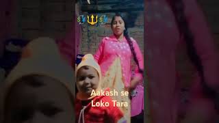 Aakash se Loko Tara [upl. by Pandora]