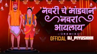 Navrichemandvannavra aaylay DJpiyushhh remix [upl. by Erine]