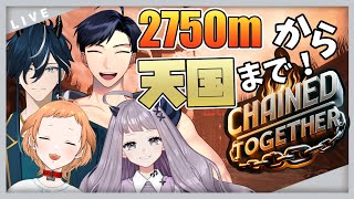 【Chained Together】最終回！？2750mからてっぺんまで駆け上る！【個人vtuber 海汐しゃち 】 [upl. by Landon819]