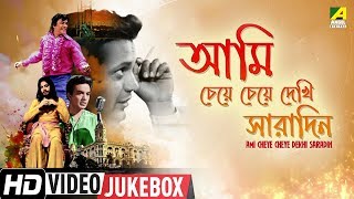 Ami Cheye Cheye Dekhi Saradin  Top 25 Uttam Kumar Movie Songs  Video Jukebox [upl. by Dowdell111]