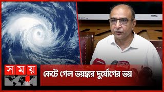 উপকূল অতিক্রম করেছে ঘূর্ণিঝড় ‘মিধিলি’  Cyclone Midhili  Weather Update  Somoy TV [upl. by Otaner429]