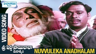 Nuvvuleka Anadhalam Video Song  Sri Shirdi Saibaba Mahathyam Movie  Vijayachander  Ilayaraja [upl. by Gabbi]