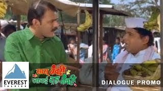 Comedy Scene  Sasu Numbri Javai Dus Numbri  Marathi Movie  Makarand Anaspure [upl. by Aibos]