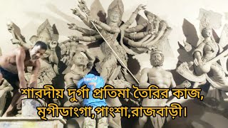 Making idols durga ma at Mrigidanga in pangsha  শারদীয় দুর্গা প্রতিমা তৈরির কাজ ২০২৪ [upl. by Ray34]