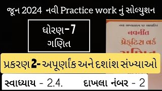 Std 7 maths ch 2 Practice work swadhyay 24 ધોરણ 7 ગણિત પ્રકરણ 2 પ્રેકટિસ વર્ક swadhyay 24 [upl. by Adnohryt]