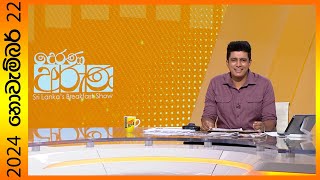 quotDerana Aruna  දෙරණ අරුණ  Sri Lankas Breakfast Show  20241122  TV Deranaquot [upl. by Khalin]