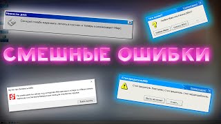 Смешные ошибки windows  2 сезон 7 серия  Windows Whistler Windows 10 [upl. by Bruell73]