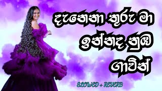 KANCHANA ANURADHI DANENA THURU MA SLOWED REVERBRZ MUSIC EDITS [upl. by Anaes740]