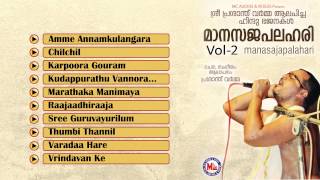 മാനസജപലഹരി  MAANASAJAPALAHARI Vol2  Hindu Devotional Bhajans  Prasanth Varma [upl. by Einegue]