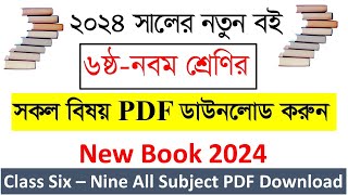 ২০২৪ সালের ৬ষ্ঠ৯ম শ্রেণির সকল বই ডাউনলোড করুন  Class SixNine All New Book PDF Download  NCTB [upl. by Etteloiv696]