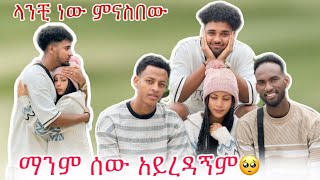 🦋ብሩክና ሀይሚ ተጣሉ ላስከፋቹ አልፈልግም😱😱 [upl. by Lucrece651]