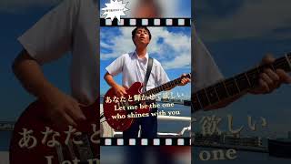 俺を連れてってくれよ、Slide away oasis rock guitar 横浜 [upl. by Einneg]