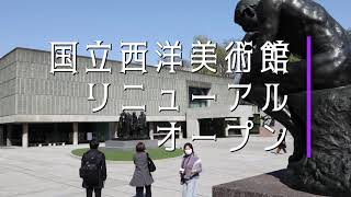 国立西洋美術館（上野）がリニューアルオープン ル・コルビュジエが考えた創建時1959年のアプローチが復活 [upl. by Georges]