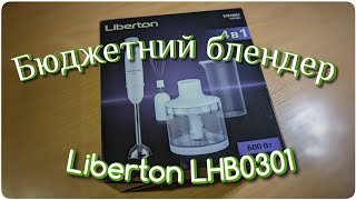 Огляд бюджетного блендер Liberton LHB0301 [upl. by Iveksarap]