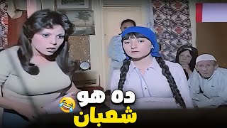 اسعاد يونس اتصدمت لما شاف عادل امام اتغنى بعد ما كان فقير 😂 راحتله الفيلا تشوف حاله [upl. by Ettennyl]