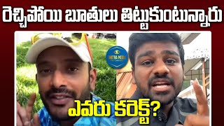 Bayya sunny yadav vs Naa Anveshana  Latest telugu News  prapanchayatrikudu bayyasunnyyadav [upl. by Bickart]