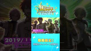 もうすぐあんスタ10周年！！2019年のあんスタを振り返ろう💫あなたの思い出はどこから？ あんスタ あの日転校生だった君へ [upl. by Dudden421]