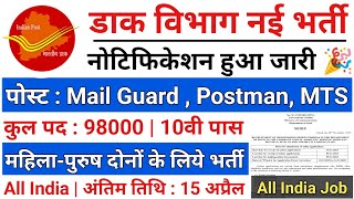 Post Office New Vacancy 2024  Post Office MTS Postman amp Mail Guard New Vacancy 2024  GDS Vacancy [upl. by Salisbury]