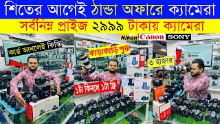 Used DSLR Camera Price In Bangladesh 2024😱Used Dslr Camera Price In Bd 2024🔥Second Hand Dslr Camera [upl. by Eirrab]