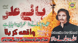 Makhdoom Zamane Da  Allah Ditta Lonay Wala  Vol 4 Part 3 [upl. by Eldredge849]