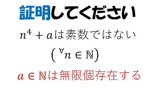 【数学オリンピック1969年】 ソフィー・ジェルマンの恒等式 [upl. by Salvucci753]