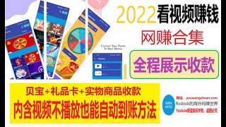 小视频在线赚钱手机网赚贝宝收款兑奖app礼品卡网赚短视频网赚兑换实物奖品boltt play appvivipromaring短视频美元tiktok相似app [upl. by Leroy518]