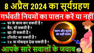 सावधान 8 अप्रैल 2024 सूर्यग्रहण गर्भवती रहे सावधान जानिए सही समय 8 April 2024 Surya Grahan [upl. by Trenton]