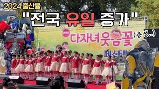 ‘국가권력급‘ 전국 1위 합계출산율 “충북” 만이 가능한 축제  On the 충북  다자녀웃음꽃페스티벌 [upl. by Yule65]