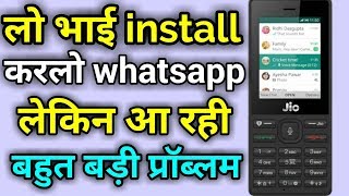 इस तरह install करे जिओ फ़ोन में whatsapp  नहीं तो आ सकती है बहुत प्रॉब्लम  जिओ वाले अभी देखे [upl. by Ydnec]